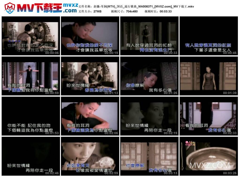 赵薇-耳洞(MTV)_国语_流行歌曲_MA508371